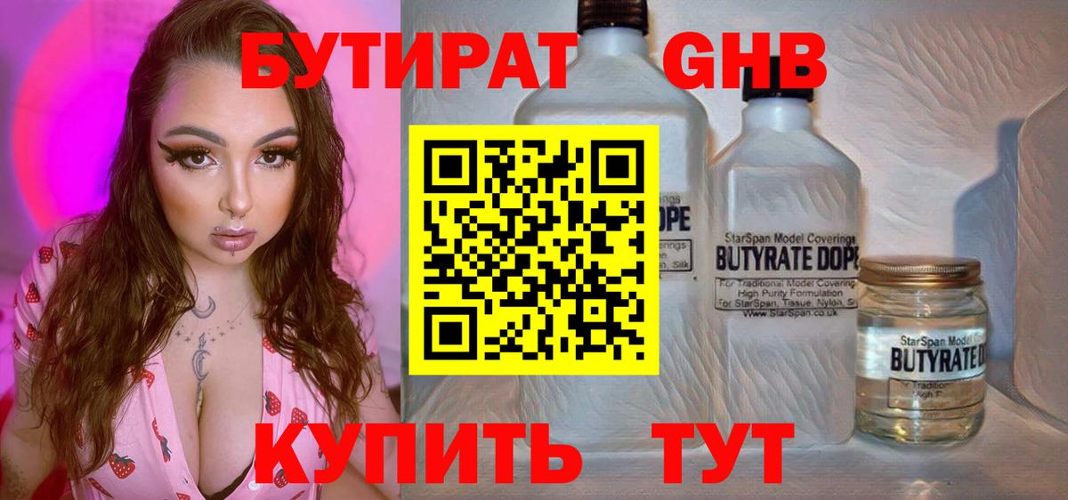 БУТИРАТ 99% Советск