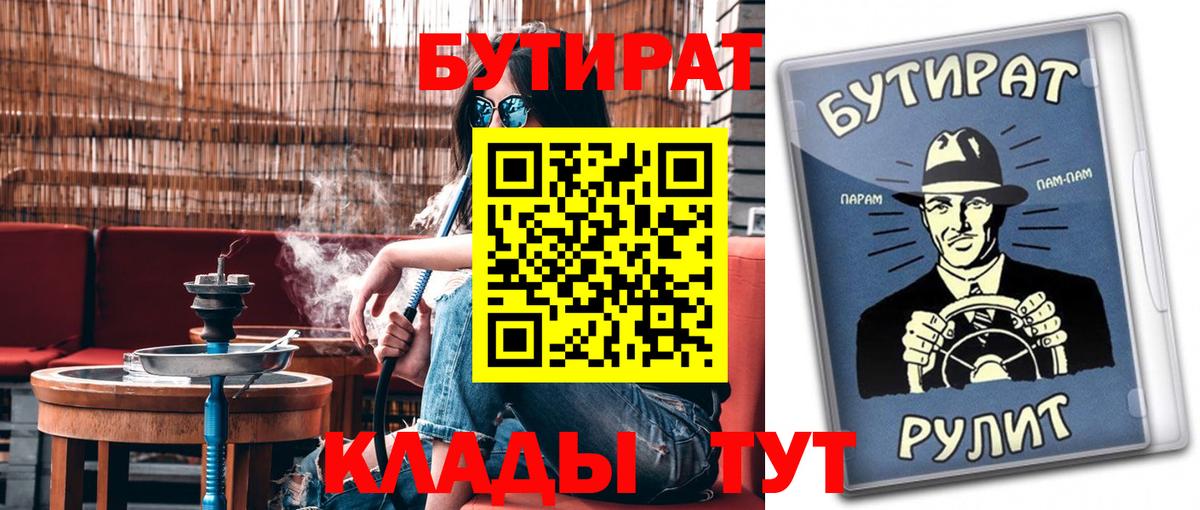 Советск  Бутират BDO 33%  Бутират  Вход с VPN 