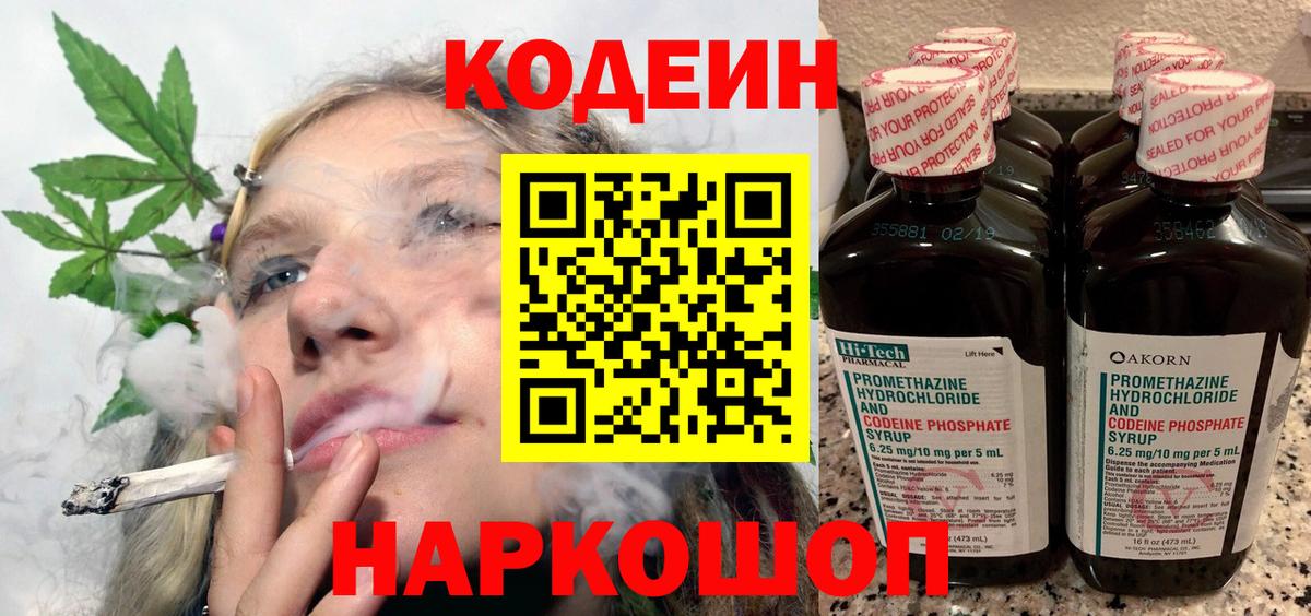 Советск  Codein Purple Drank  Вход с VPN  Кодеин напиток Lean (лин) 
