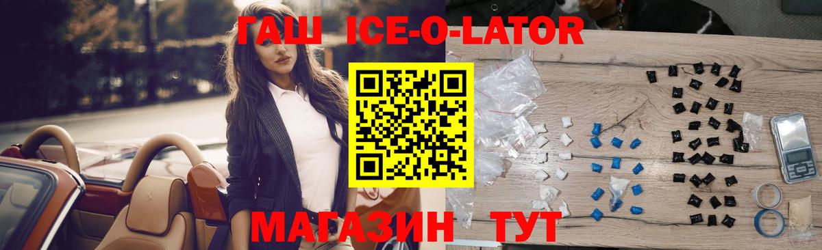 Гашиш гашик  ГАШИШ Ice-O-Lator  Гашиш  Вход с VPN  Советск 