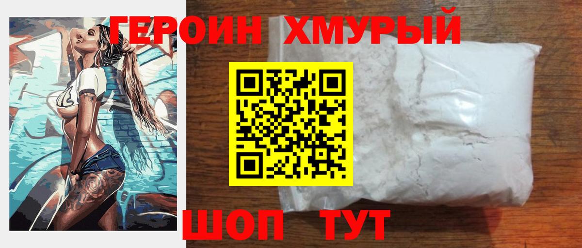 ГЕРОИН афганец Советск