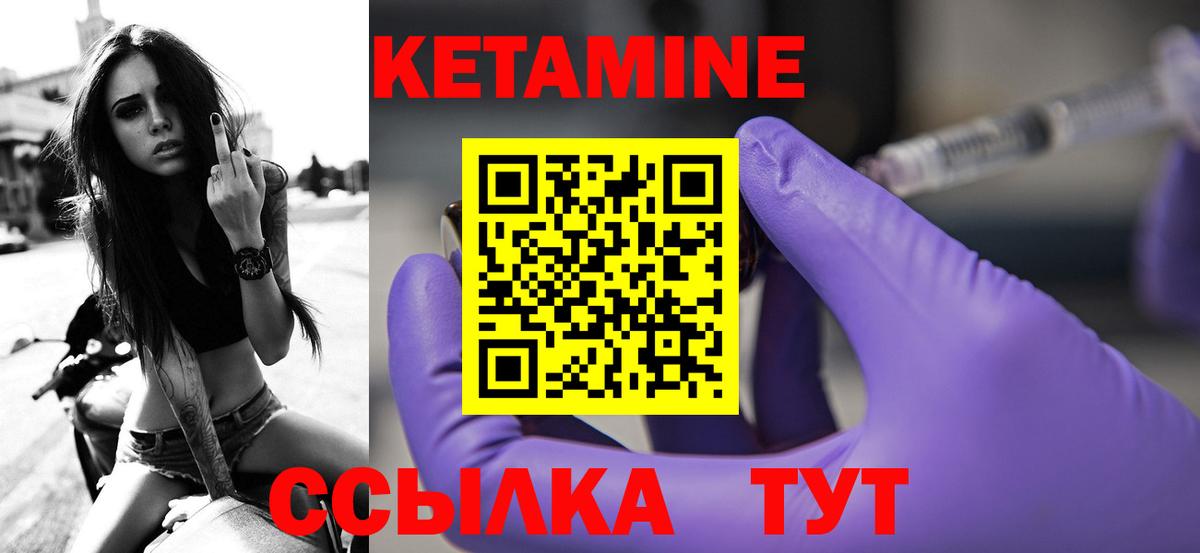 КЕТАМИН VHQ  Вход с VPN  Советск 