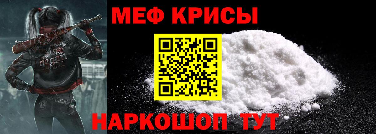 МЕФ мяу мяу  Вход с VPN  Советск  МЕФ мука 