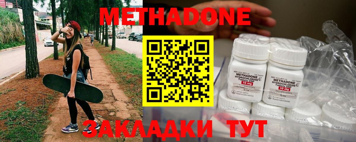 Советск  МЕТАДОН мёд  Вход с VPN 